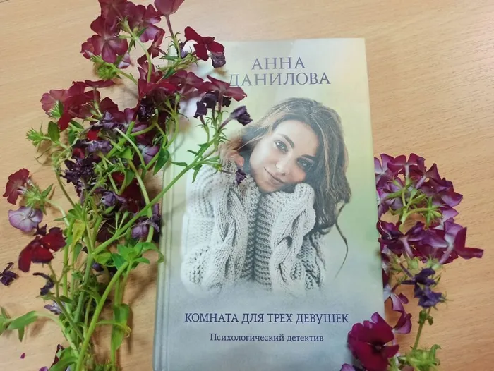 Психологический детектив