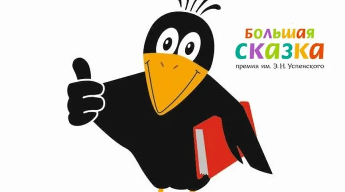 премия «Большая сказка»