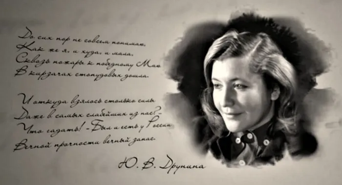 Юлия Друнина