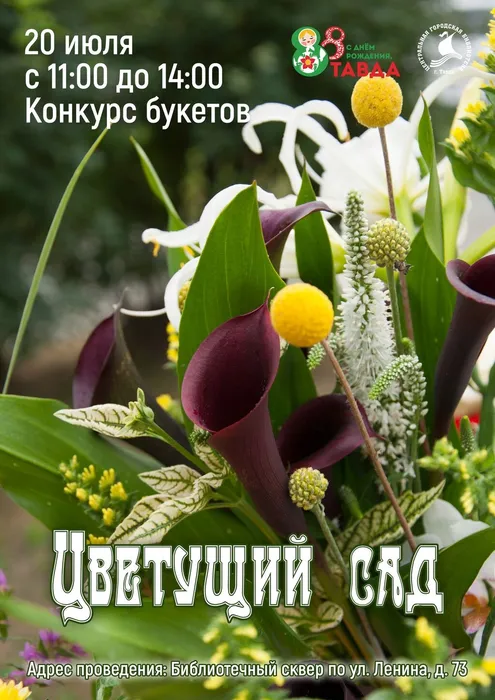 Конкурс букетов