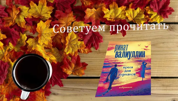 Советуем прочитать