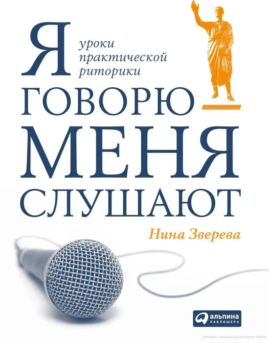 Нина Зверева&nbsp;«Я говорю — меня слушают"