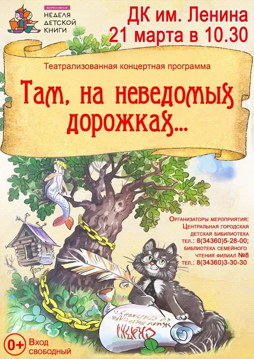 открытие Недели детской книги
