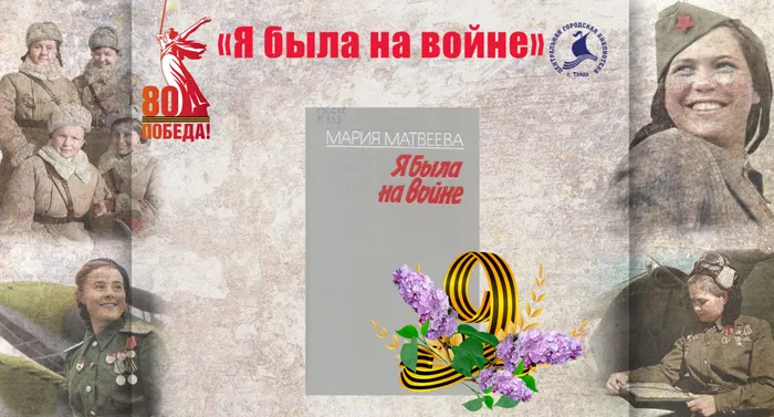 У войны не женское лицо