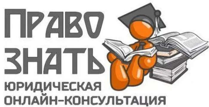 право знать