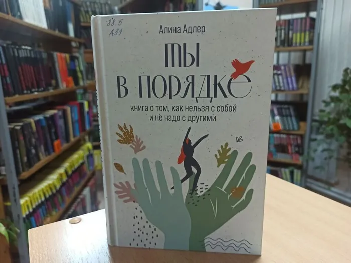 Практическая психология от Алины Адлер