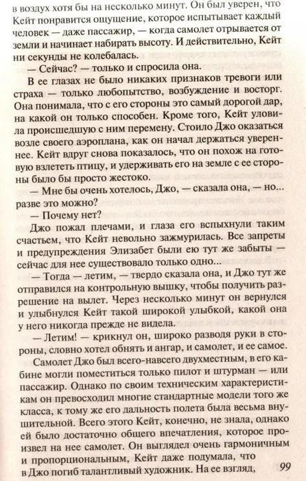 полёт длиною в жизнь