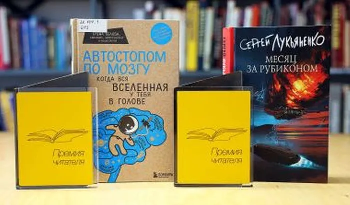 «Премия Читатель» 2023 года