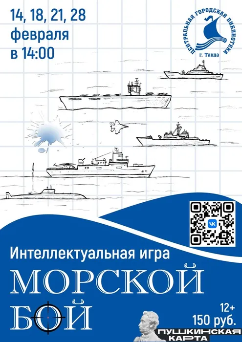 "МОРСКОЙ БОЙ" — это игра на все времена!