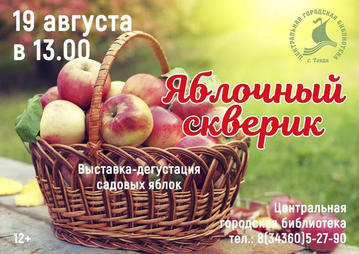 ЯБЛОЧНЫЙ СКВЕРИК В ЯБЛОЧНЫЙ СПАС