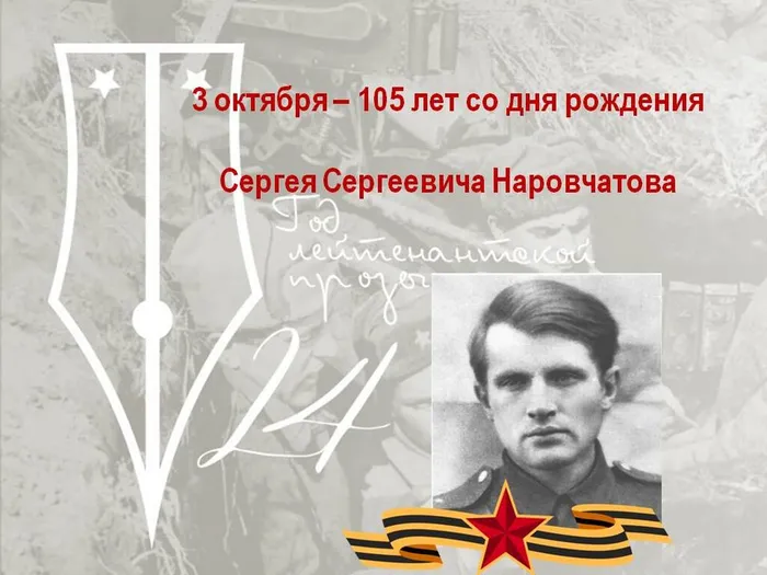 С. Наровчатов