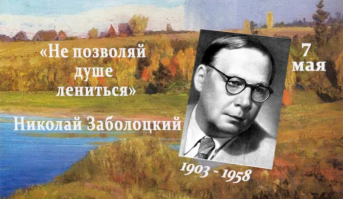 Н. Заболоцкий