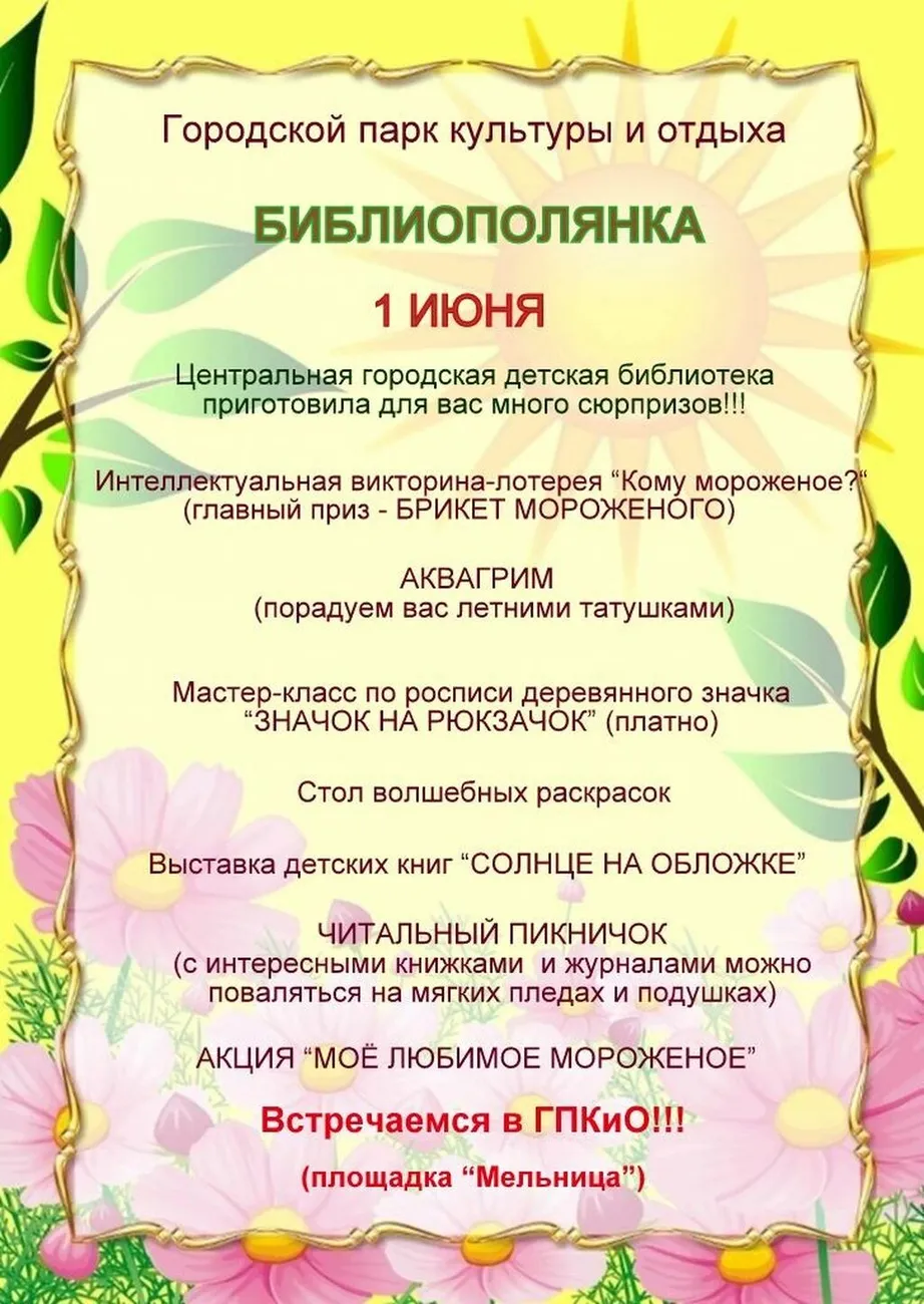 День защиты детей