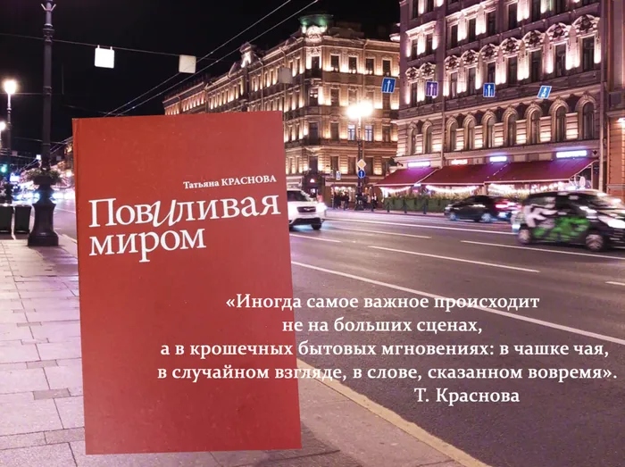 Книга, которая согревает