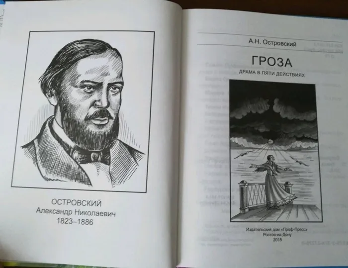 А. Островский  "Гроза"
