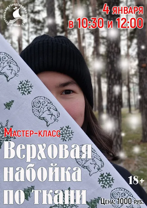 Мастер-класс