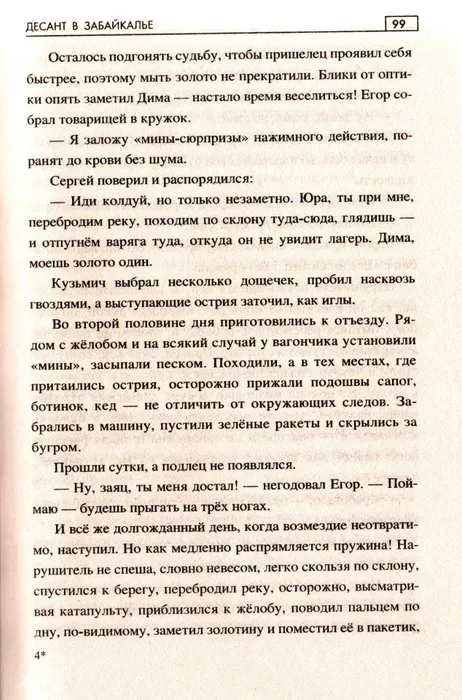 силаев десант в забайкалье