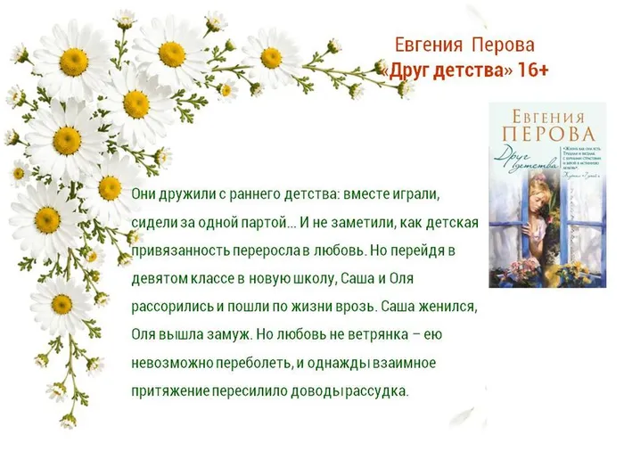 Ромашковое счастье