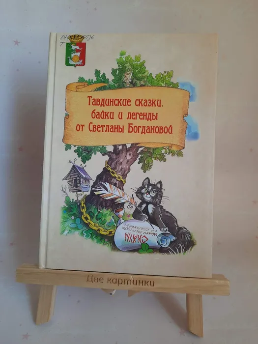 ИМЕНИНЫ СБОРНИКА СКАЗОК