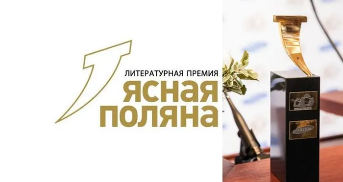 Литературные премии